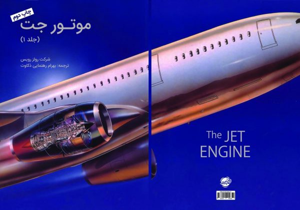 jet engine 1
